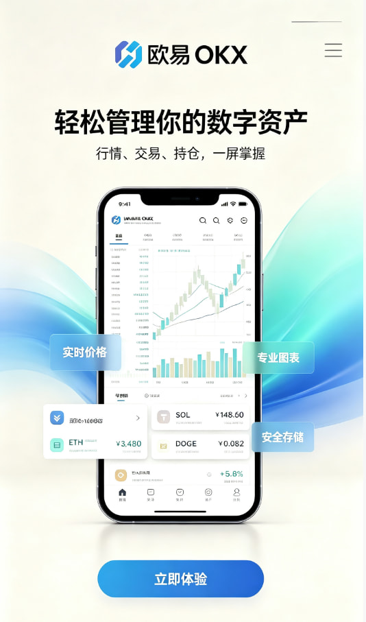 欧交易所app官网苹果注册与安装教程